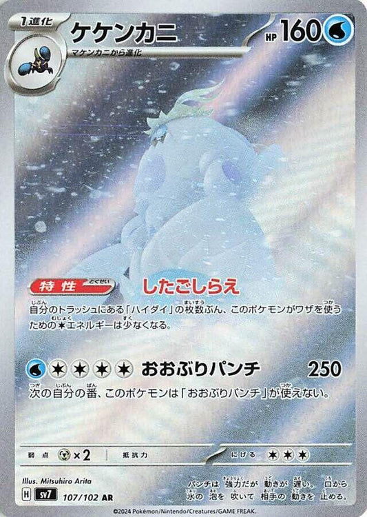 Pokemon TCG: Crabominable - 107/102 - SV7: Stellar Miracle (SV7)