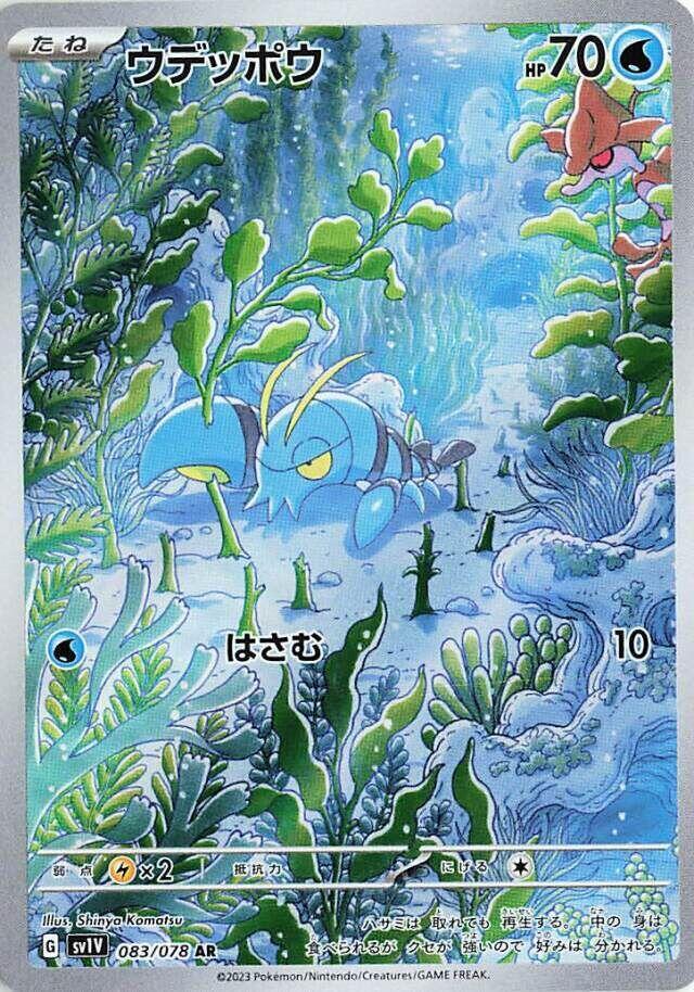 Pokemon TCG: Clauncher - 083/078 - SV1V: Violet ex (SV1V)