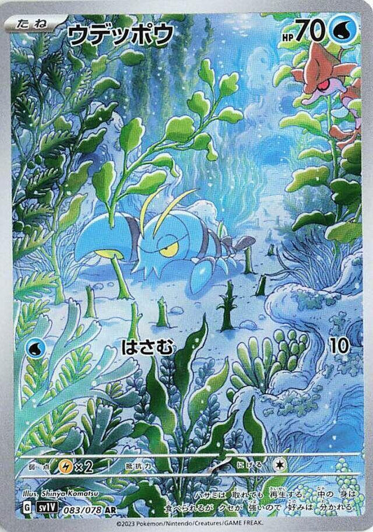 Pokemon TCG: Clauncher - 083/078 - SV1V: Violet ex (SV1V)