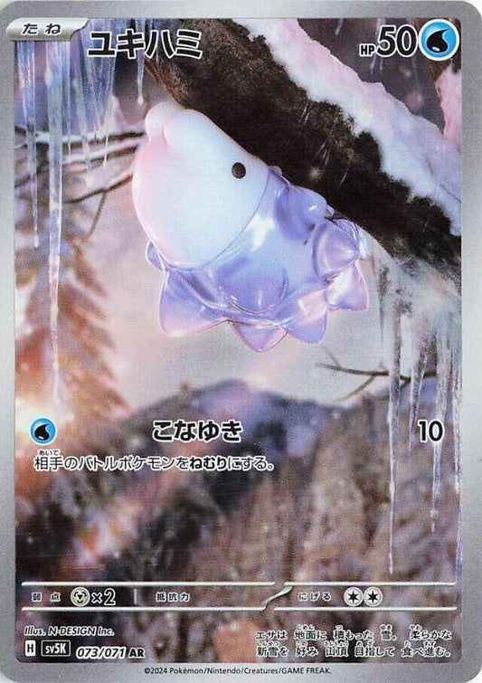 Pokemon TCG: Snom - 073/071 - SV5K: Wild Force (SV5K)