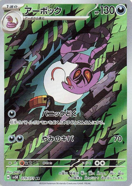 Pokemon TCG: Arbok - 079/071 - SV5K: Wild Force (SV5K)