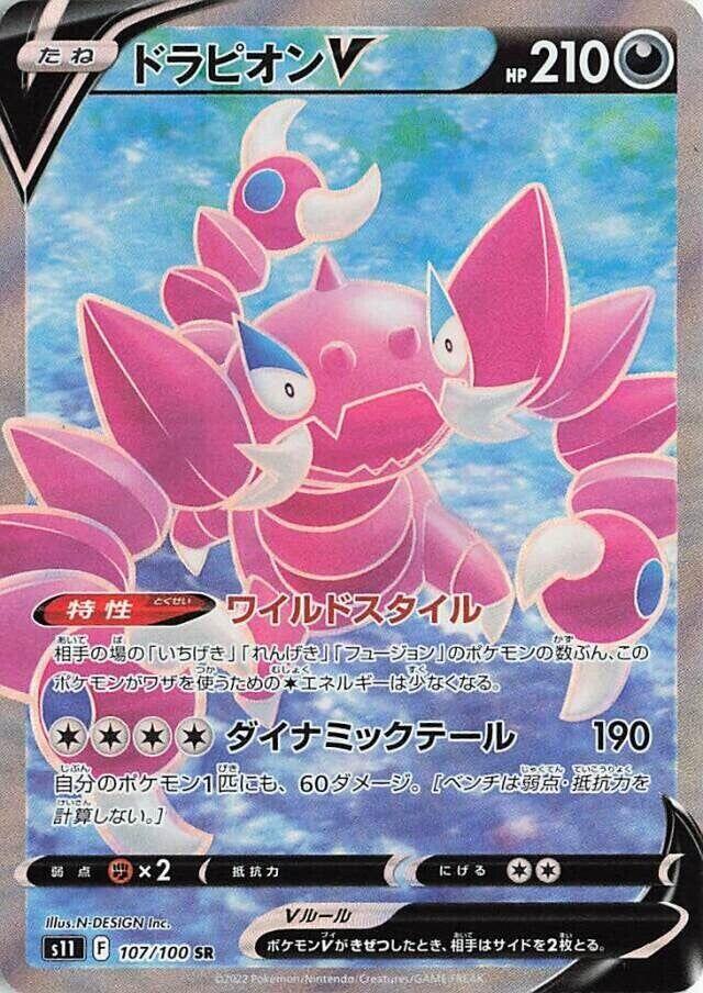 Drapion V - 107/100