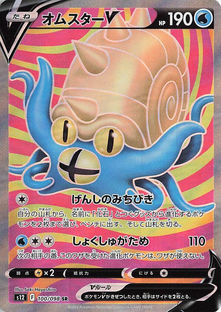 Omastar V - 100/098