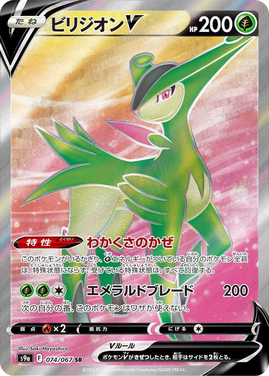 Virizion V - 074/067