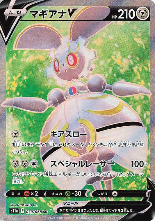 Magearna V - 079/068