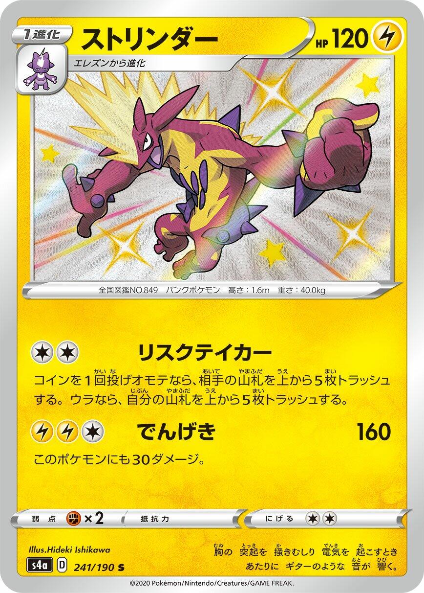 Toxtricity - 241/190