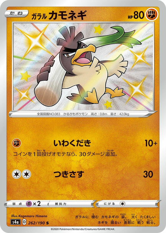 Galarian Farfetch'd - 262/190