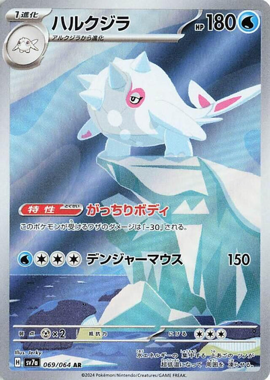 Pokemon TCG: Cetitan - 069/064 - SV7a: Paradise Dragona (SV7a)