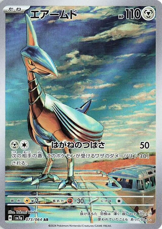 Pokemon TCG: Skarmory - 073/064 - SV7a: Paradise Dragona (SV7a)