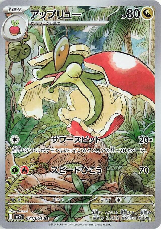 Pokemon TCG: Flapple - 074/064 - SV7a: Paradise Dragona (SV7a)