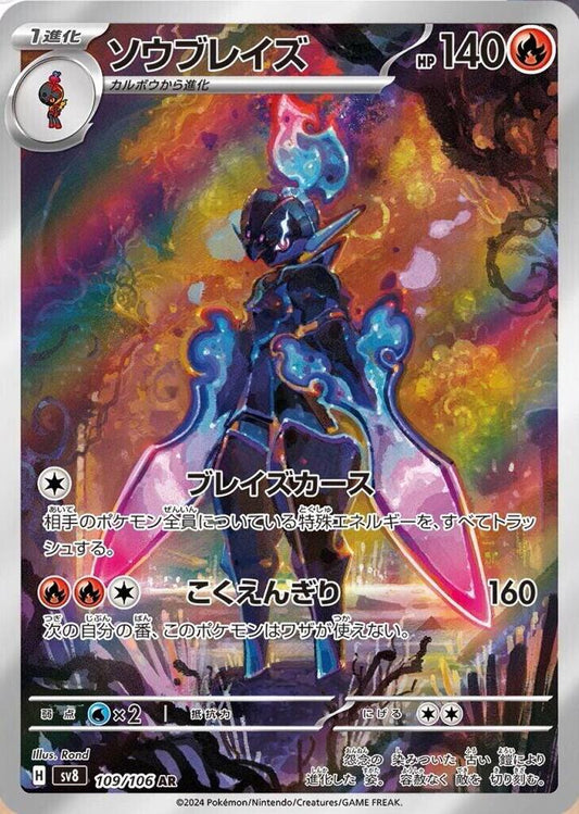 Pokemon TCG: Ceruledge - 109/106 - SV8: Super Electric Breaker (SV8)
