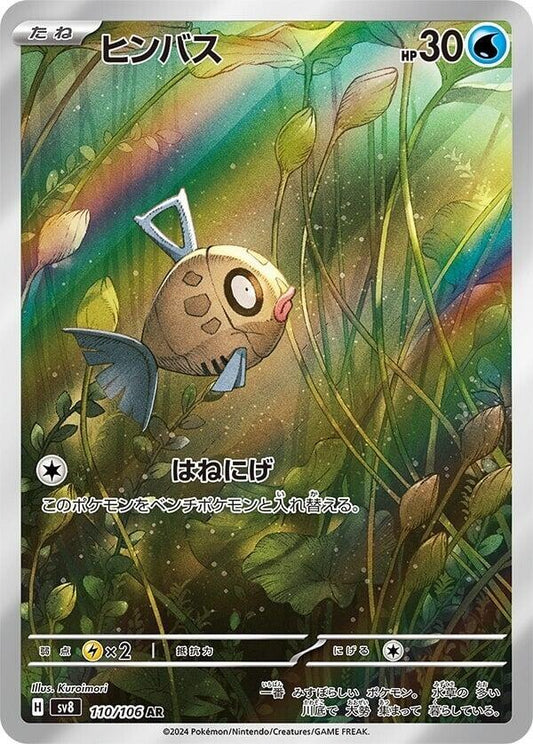 Pokemon TCG: Feebas - 110/106 - SV8: Super Electric Breaker (SV8)