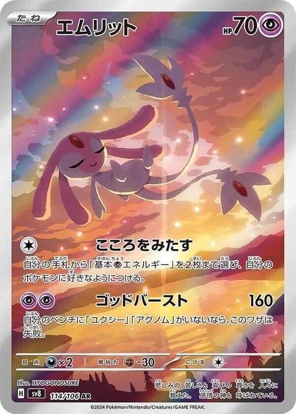Pokemon TCG: Mesprit - 114/106 - SV8: Super Electric Breaker (SV8)