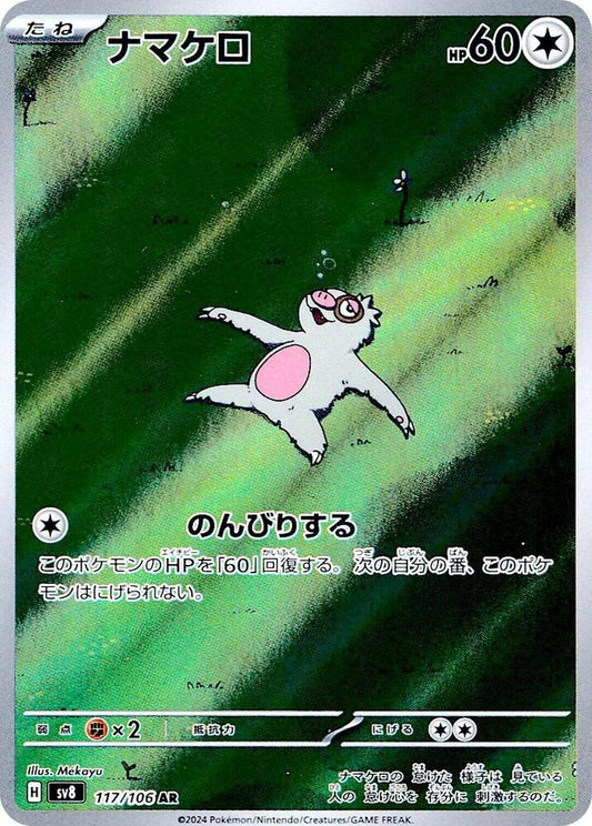 Pokemon TCG: Slakoth - 117/106 - SV8: Super Electric Breaker (SV8)
