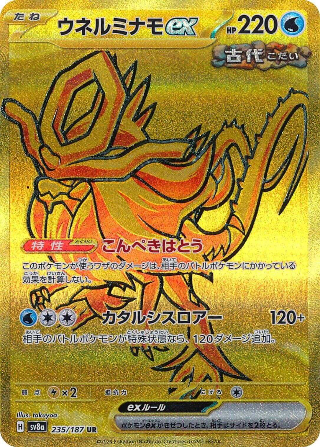 Walking Wake ex - 235/187