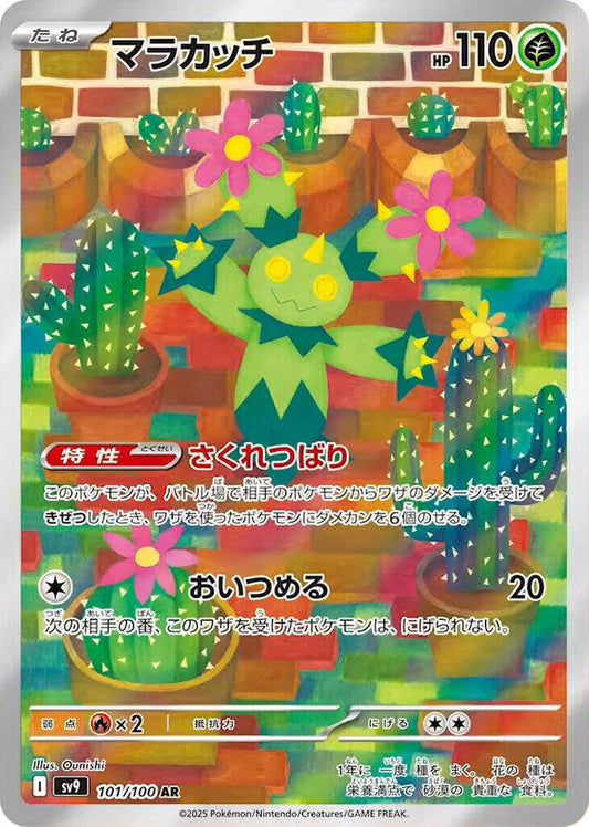 Pokemon TCG: Maractus - 101/100 - SV9: Battle Partners (SV9)