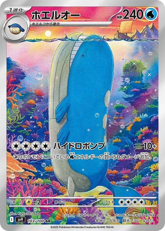 Pokemon TCG: Wailord - 103/100 - SV9: Battle Partners (SV9)