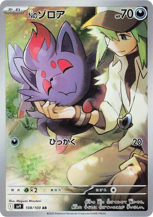 Pokemon TCG: N's Zorua - 108/100 - SV9: Battle Partners (SV9)