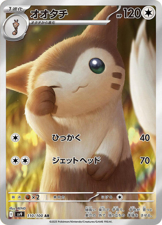 Pokemon TCG: Furret - 110/100 - SV9: Battle Partners (SV9)