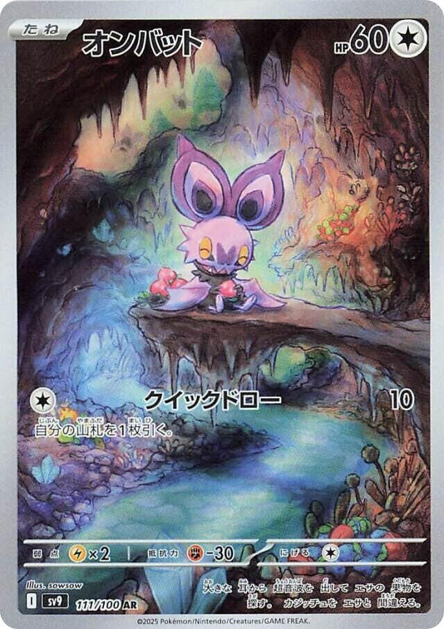 Pokemon TCG: Noibat - 111/100 - SV9: Battle Partners (SV9)