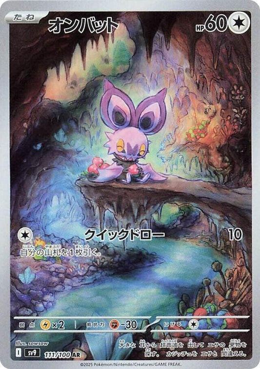 Pokemon TCG: Noibat - 111/100 - SV9: Battle Partners (SV9)