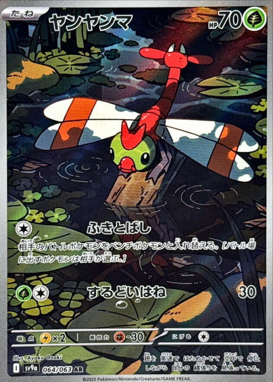 Pokemon TCG: Yanma - 064/063 - SV9a: Heat Wave Arena (SV9a)
