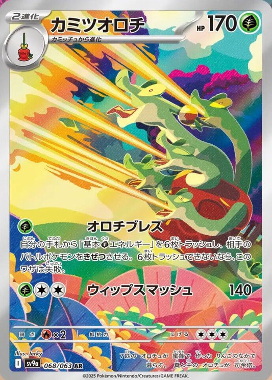 Pokemon TCG: Hydrapple - 068/063 - SV9a: Heat Wave Arena (SV9a)