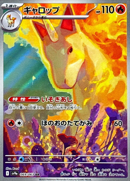 Pokemon TCG: Rapidash - 069/063 - SV9a: Heat Wave Arena (SV9a)