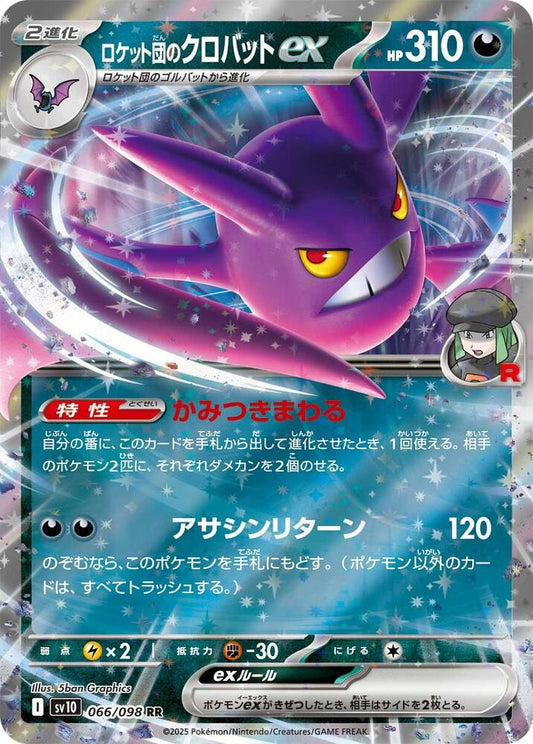 Pokemon TCG: Team Rocket's Crobat ex 066/098 - The Glory of Team Rocket (SV10)