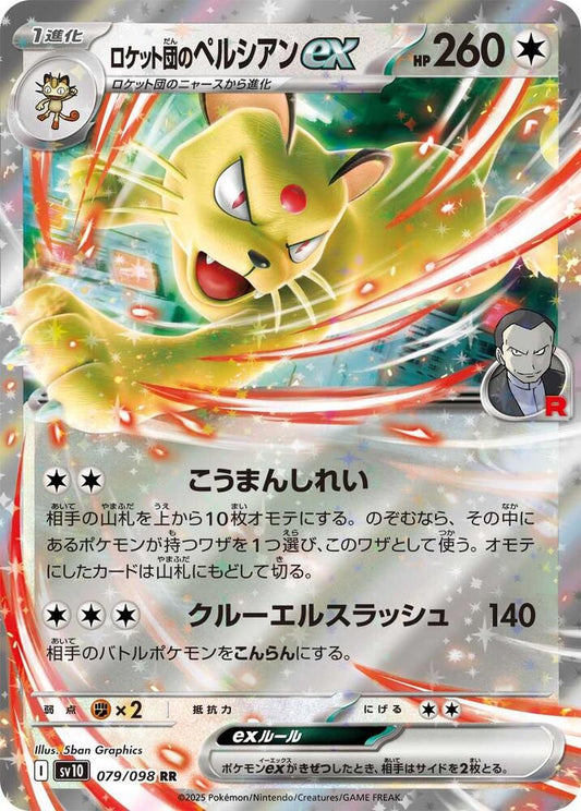 Pokemon TCG: Team Rocket's Persian ex 079/098 - The Glory of Team Rocket (SV10)