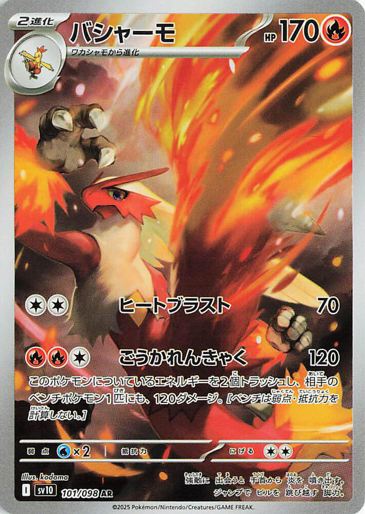 Pokemon TCG: Blaziken - 101/098 - SV10: The Glory of Team Rocket (SV10)