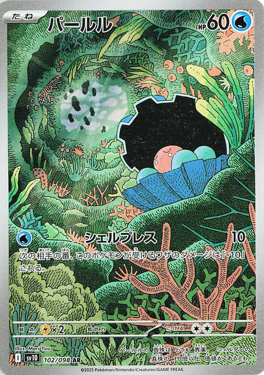 Pokemon TCG: Clamperl - 102/098 - SV10: The Glory of Team Rocket (SV10)