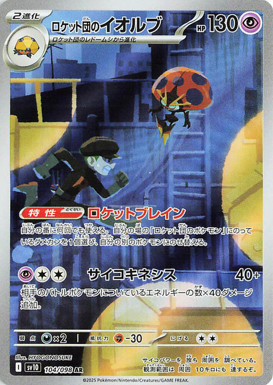 Pokemon TCG: Team Rocket's Orbeetle - 104/098 - SV10: The Glory of Team Rocket (SV10)