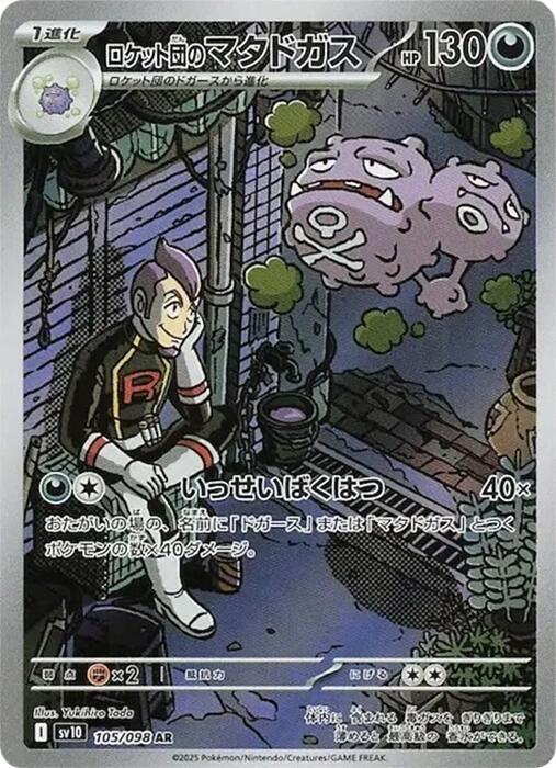 Pokemon TCG: Team Rocket's Weezing - 105/098 - SV10: The Glory of Team Rocket (SV10