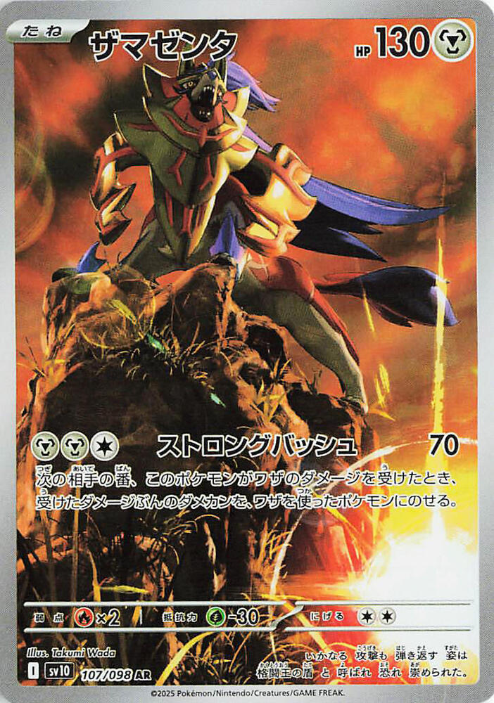 Pokemon TCG: Zamazenta - 107/098 - SV10: The Glory of Team Rocket (SV10)