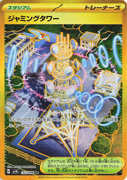 Pokemon TCG: Jamming Tower - SV10: The Glory of Team Rocket (SV10)