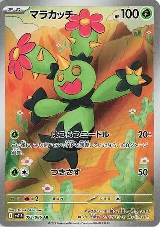 Pokemon TCG: Maractus - 093/086 - SV11B: Black Bolt (SV11B)