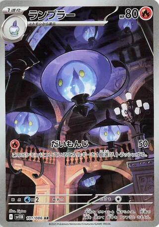 Pokemon TCG: Lampent - 101/086 - SV11B: Black Bolt (SV11B)
