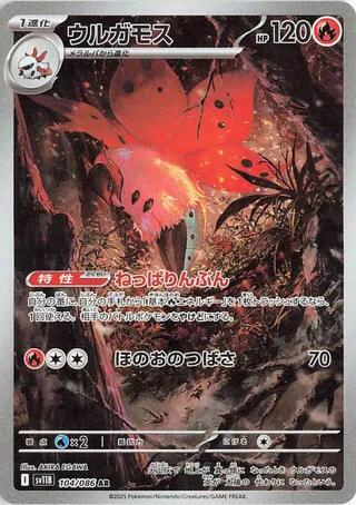 Volcarona - 104/086