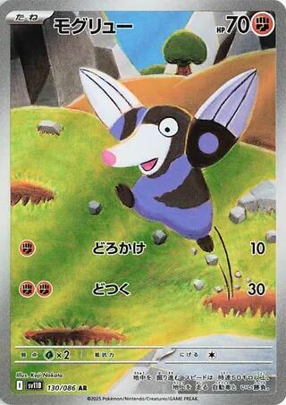 Pokemon TCG: Drilbur - 130/086 - SV11B: Black Bolt (SV11B)