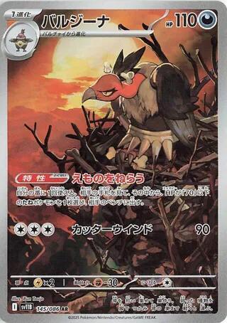 Pokemon TCG: Mandibuzz - 145/086 - SV11B: Black Bolt (SV11B)