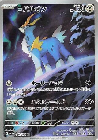 Pokemon TCG:Cobalion - 149/086 - SV11B: Black Bolt (SV11B)