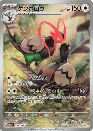 Pokemon TCG: Unfezant - 155/086 - SV11B: Black Bolt (SV11B)