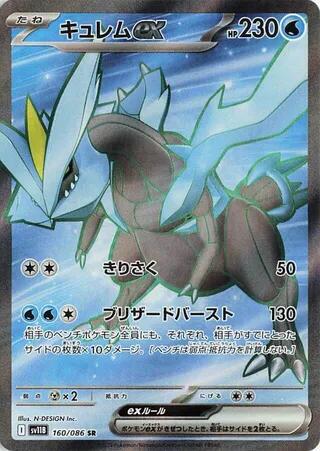 Pokemon TCG: Kyurem ex - 160/086 - SV11B: Black Bolt (SV11B)