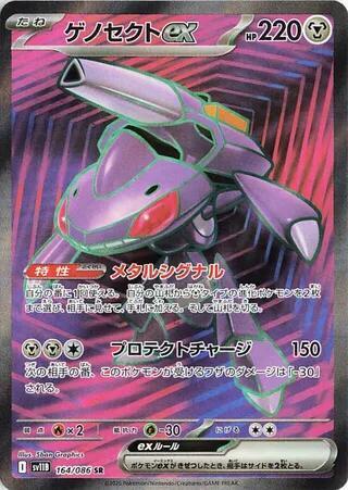 Pokemon TCG: Genesect ex - 164/086 - SV11B: Black Bolt (SV11B)