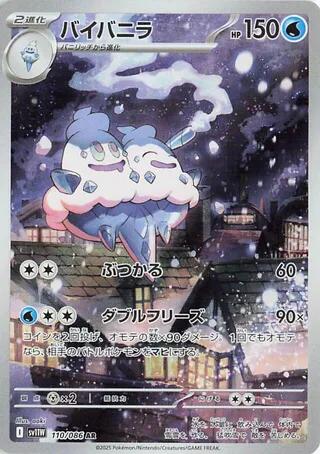 Vanilluxe - 110/086