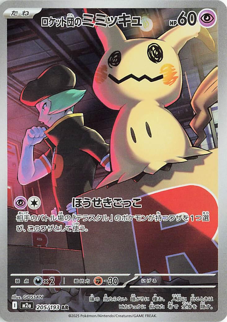 Team Rocket's Mimikyu - 205/193