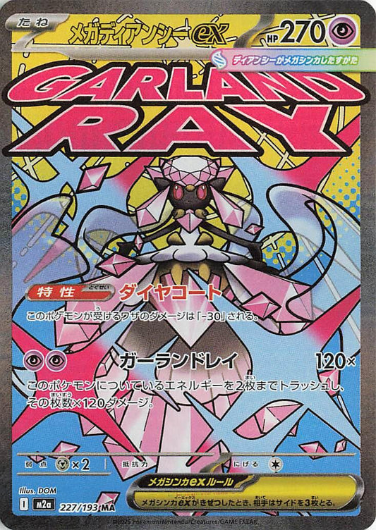 Mega Diancie ex - 227/193