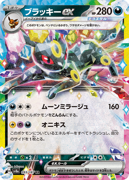 Pokemon TCG: Terastal Festival ex High Class Booster Box (Japanese Pokemon TCG: Terastal Festival ex High Class Booster Box (Japanese