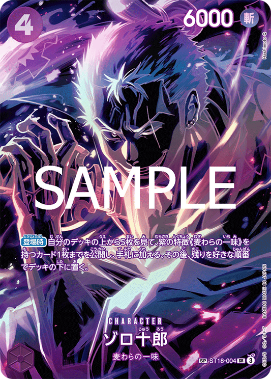 One Piece Card Game: OP-12 Legacy of the Master Booster Box (Japanese🇯🇵)